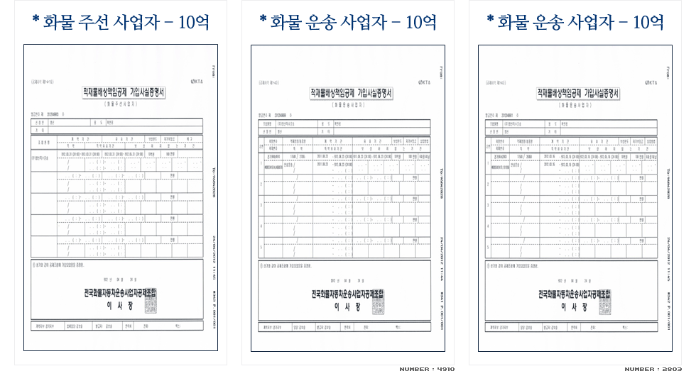 종합보험가입인증서